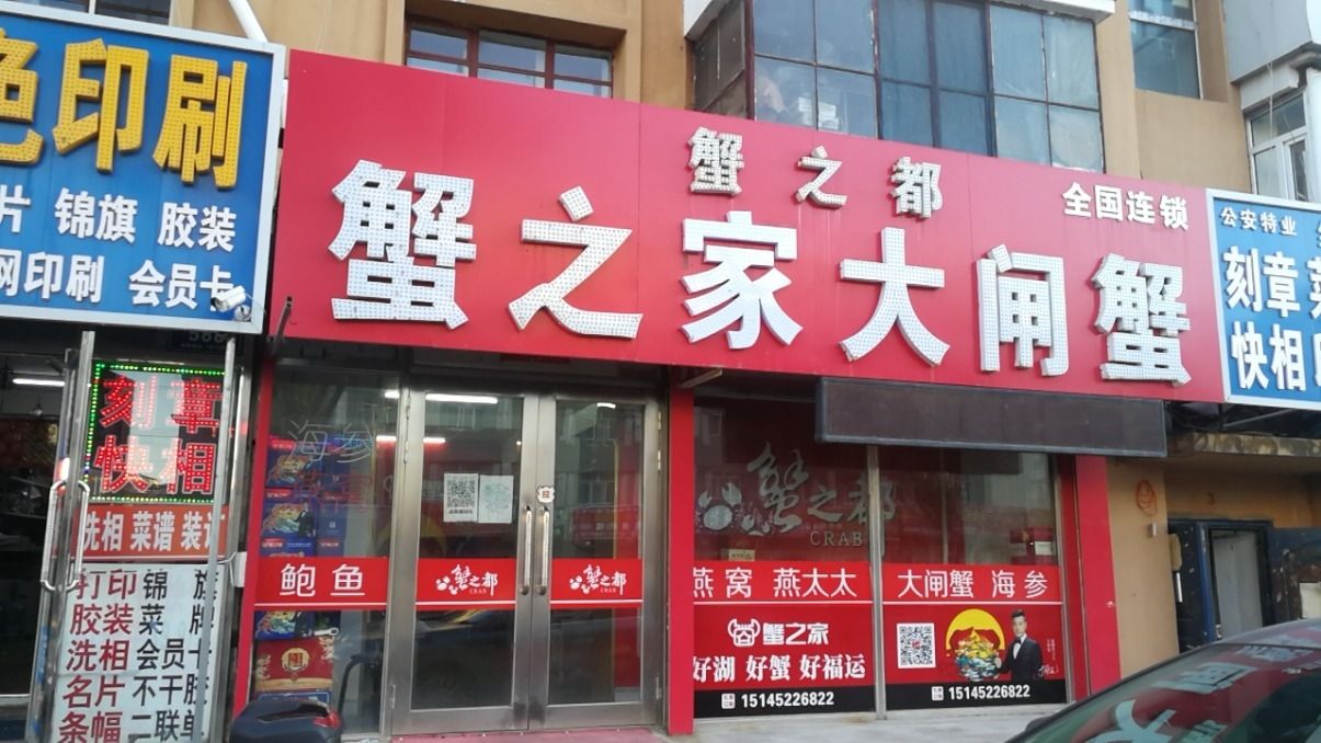 蟹之家澄阳湖大闸蟹(龙沙路店)