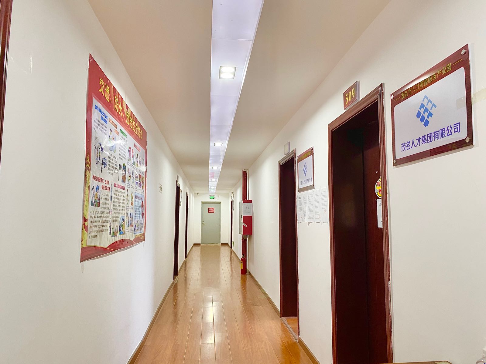 茂名人才集团有限公司