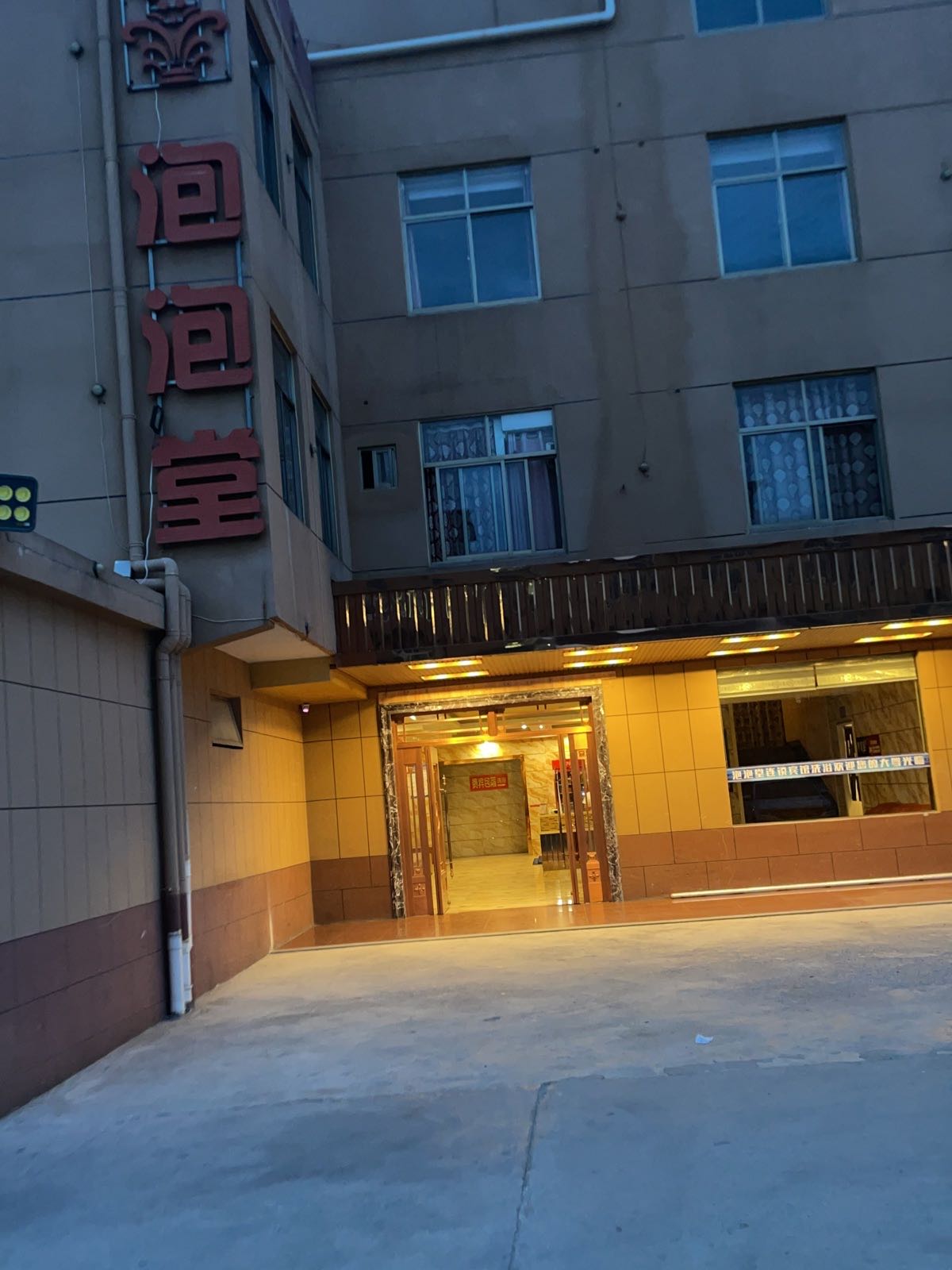 泡泡堂宾馆(姜尚路店)