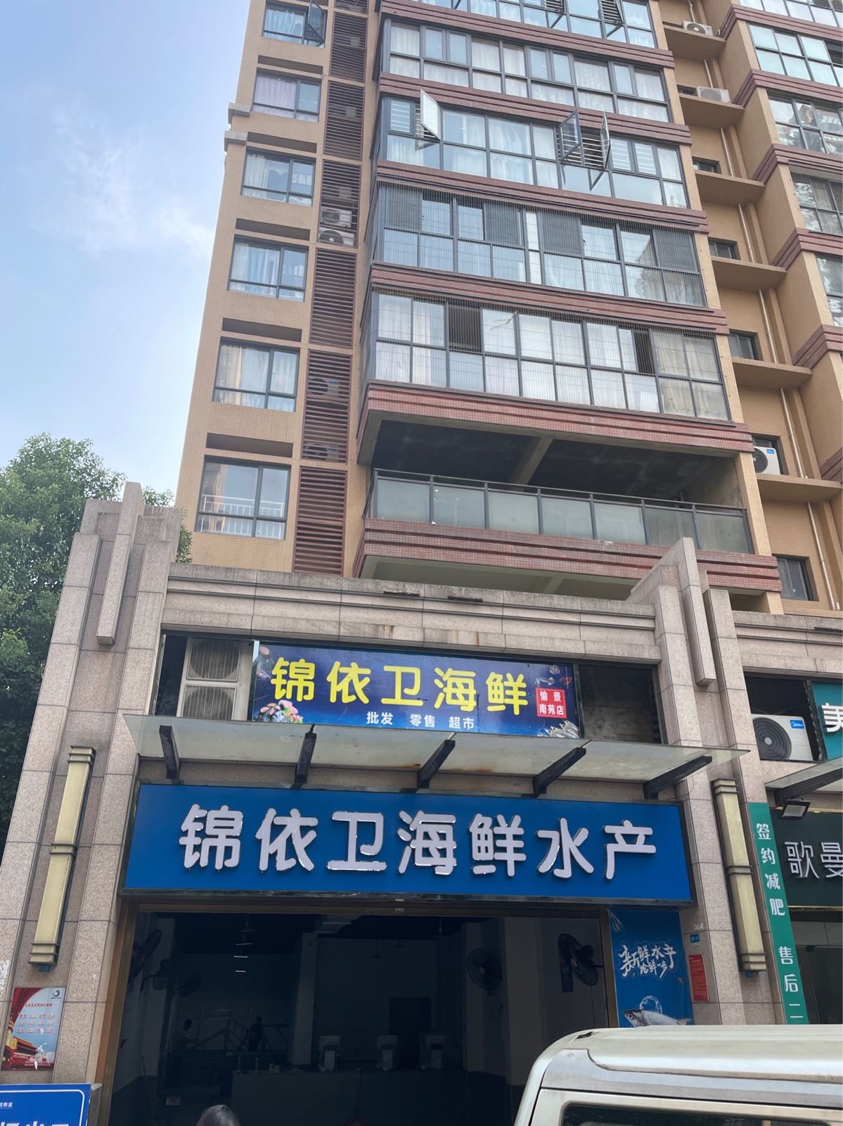 锦依卫海鲜产产(愉景南苑店)