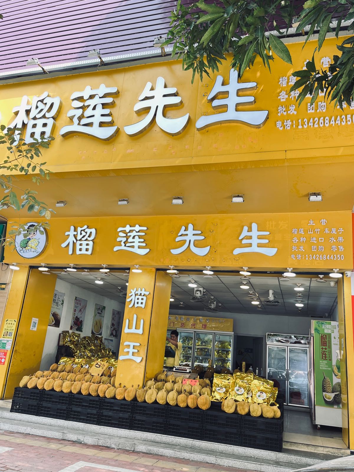 盐焗先生(怡丰苑店)