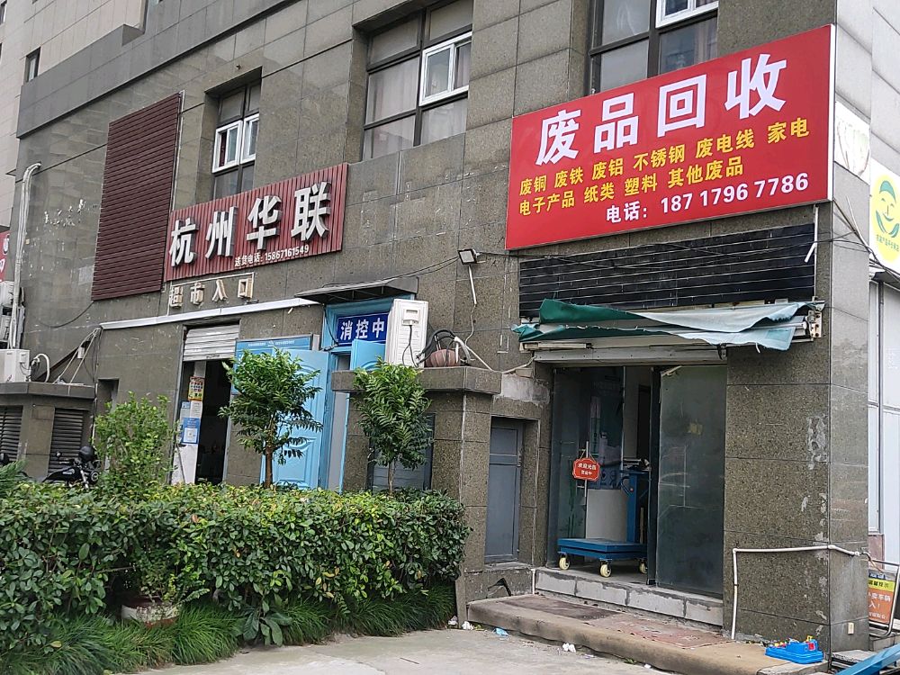 纸品回收