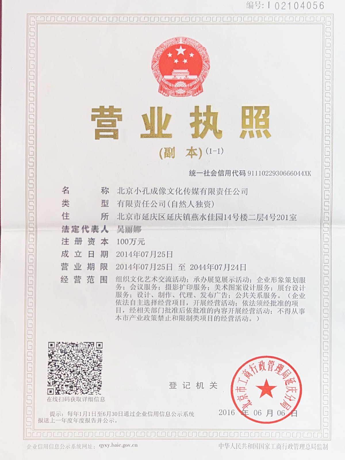 北京小孔成像文化传媒有责任任公司