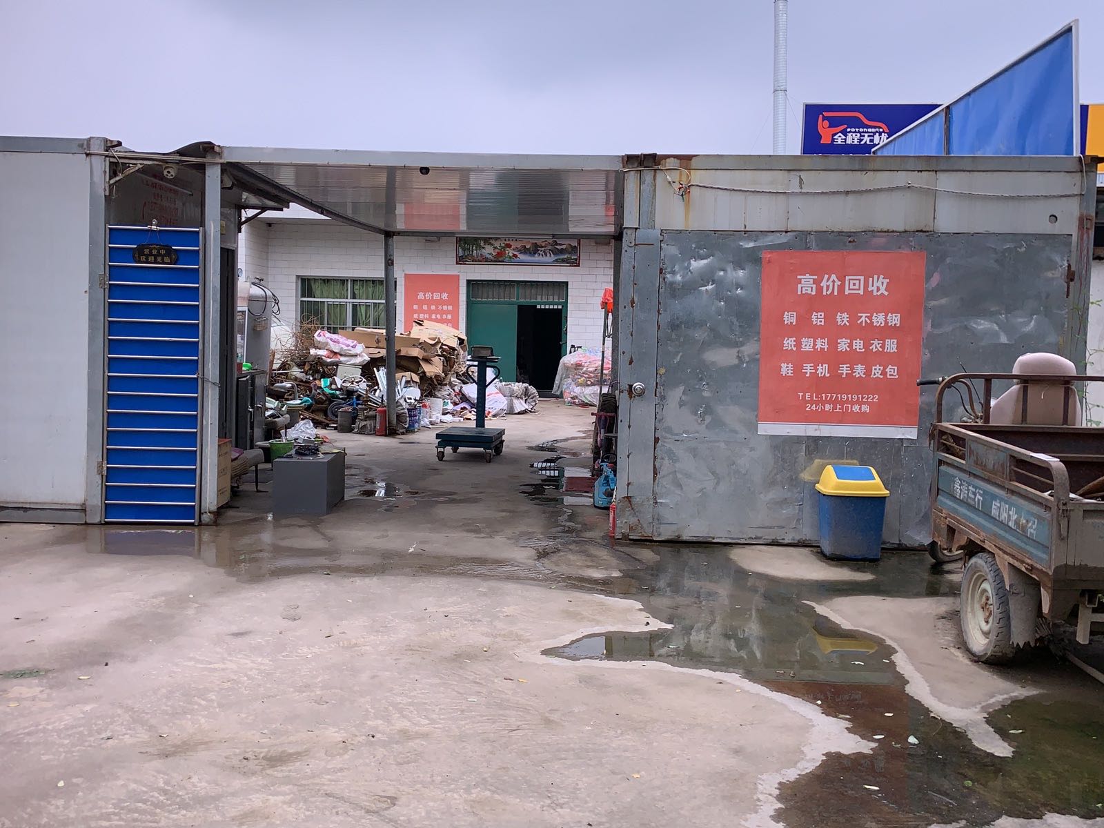 陕西瑧统宇锦再生资源回收有限公司