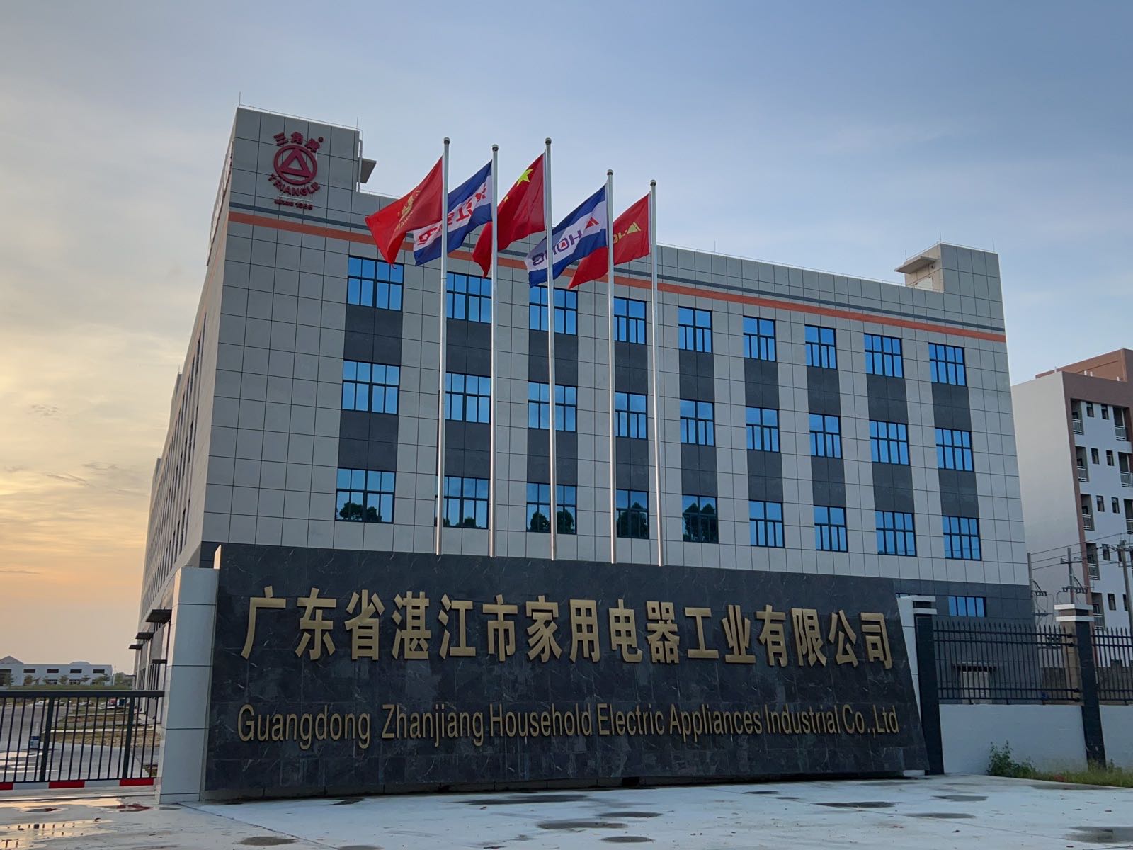 广东省湛江市家用电器工业有限公司