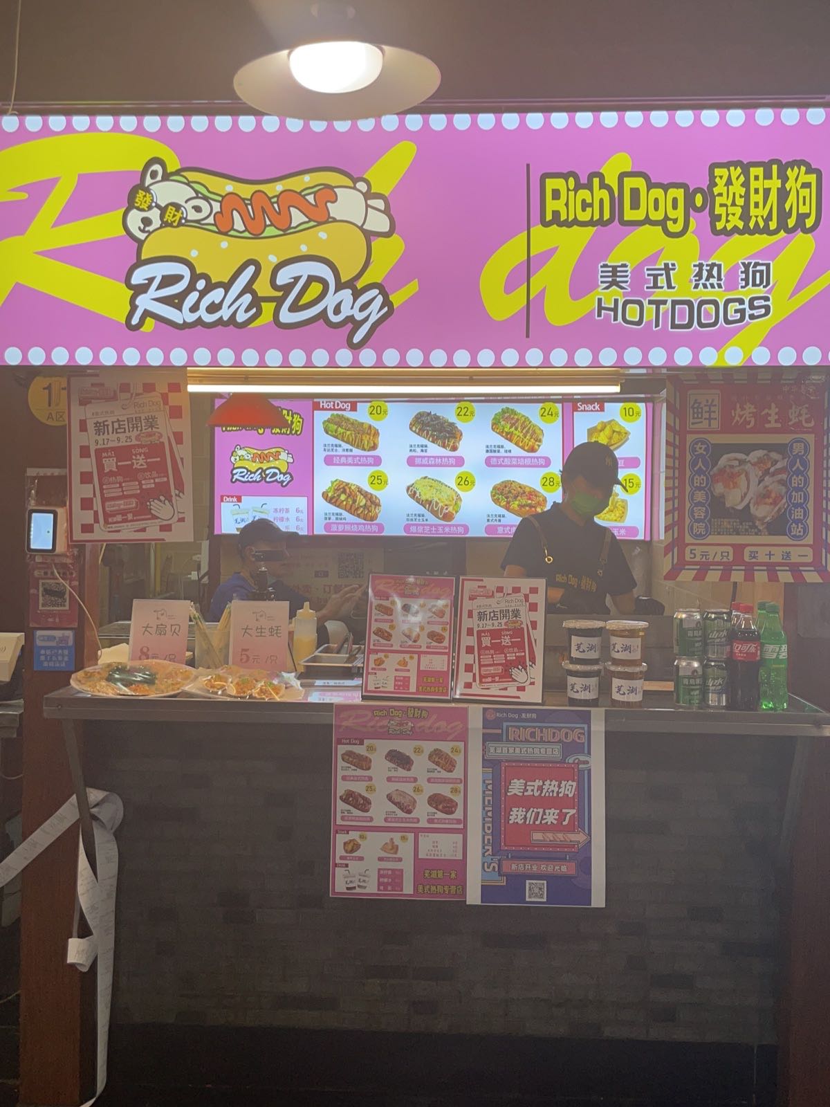 Rich Dog 发财狗美式热狗