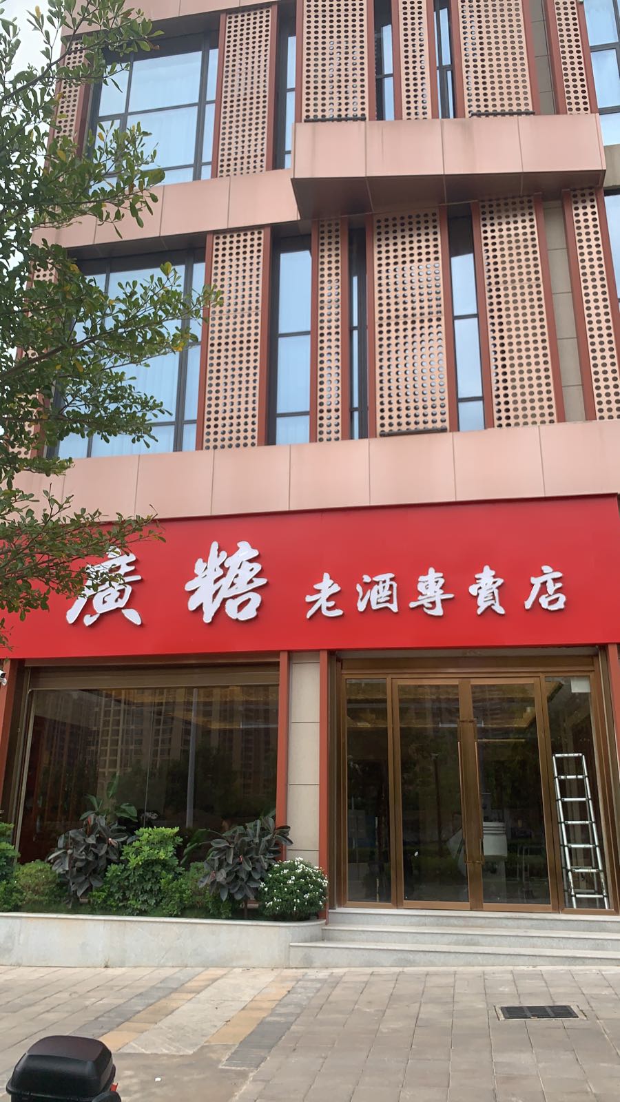 广糖名酒行