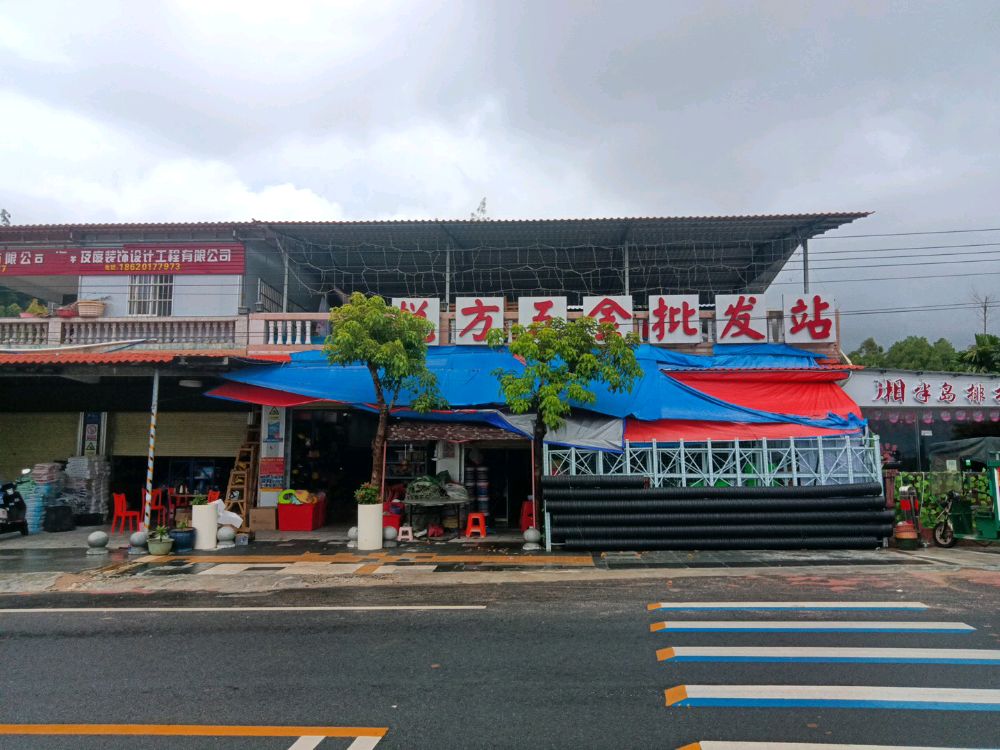 悦方五金批发站