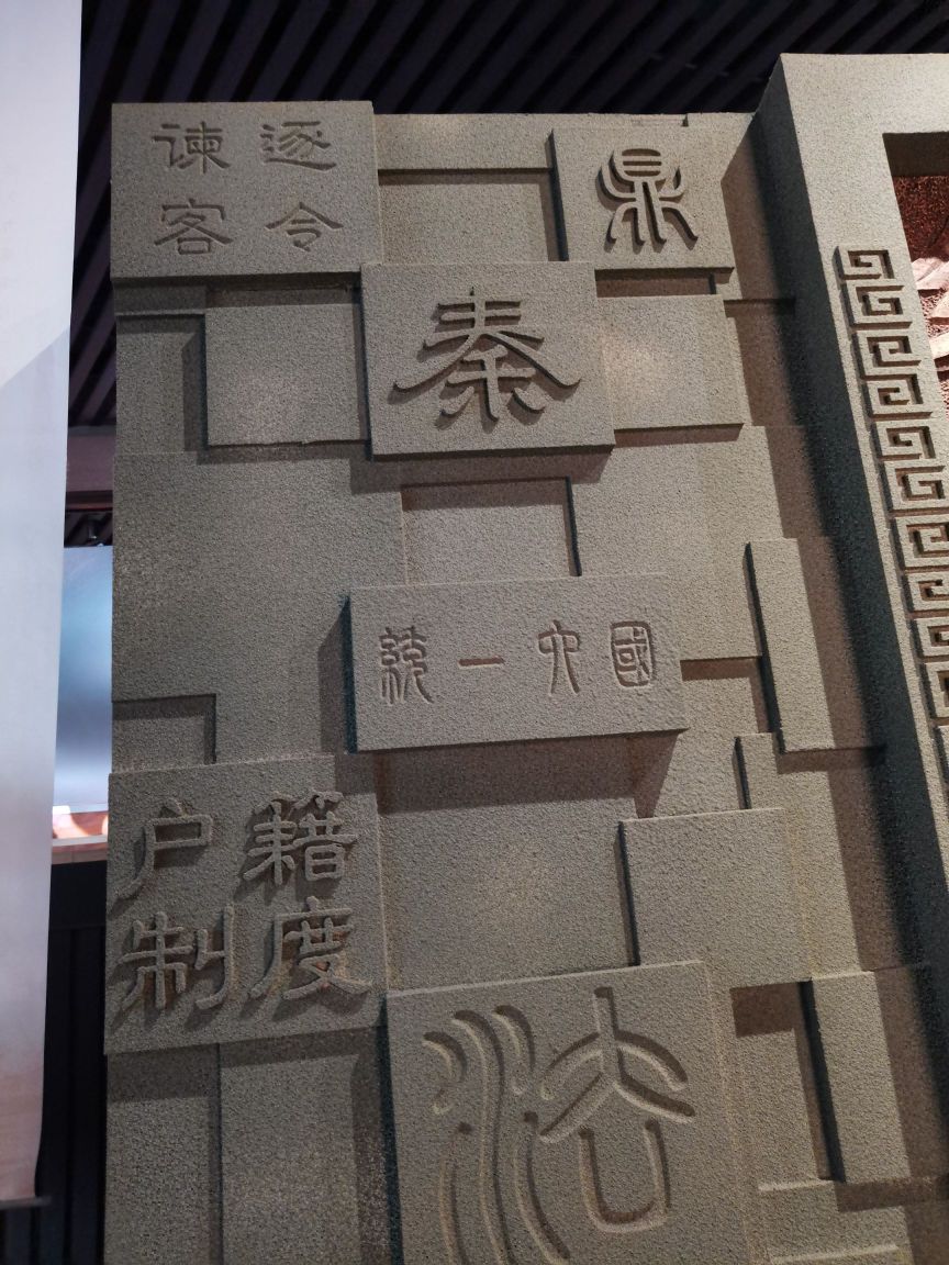 秦阿房宫遗址博物馆