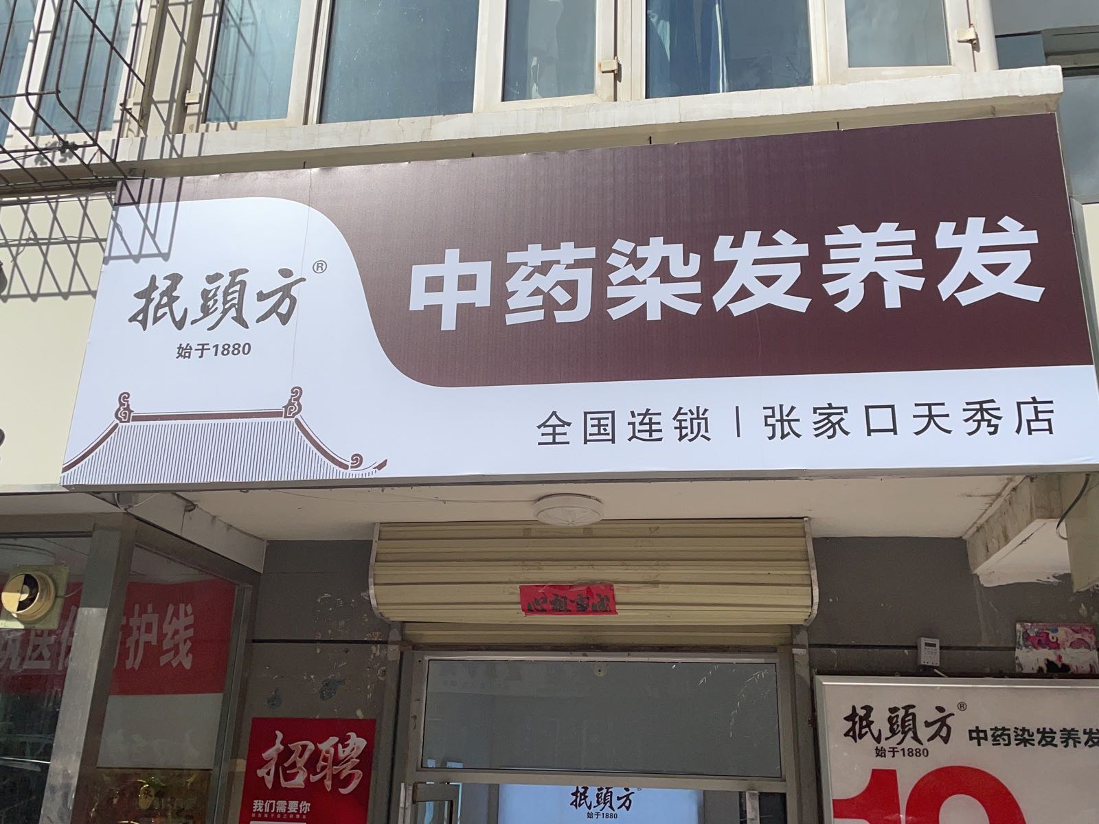 方昧抿头奈中药染发养发