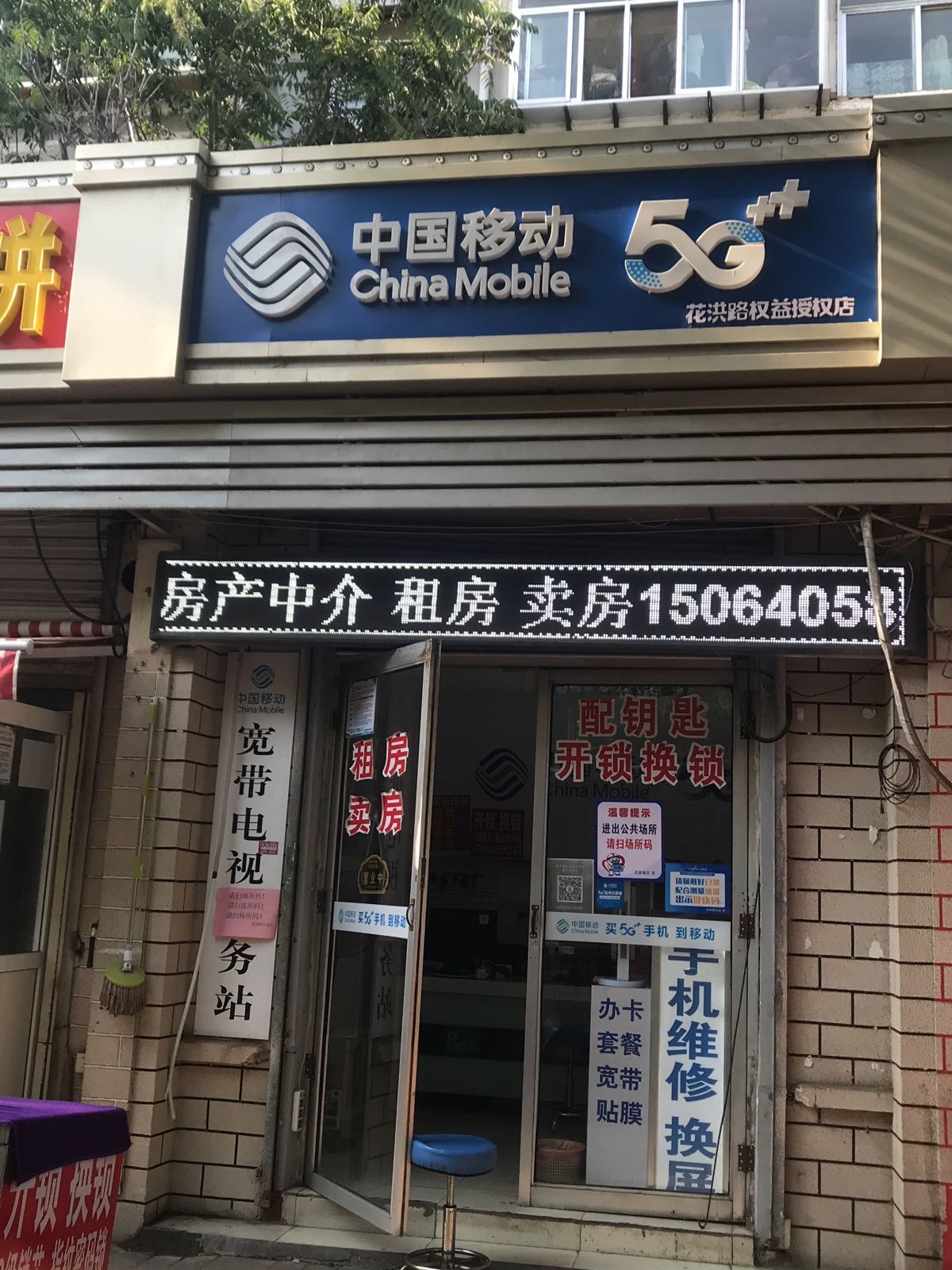 中国移动(花洪路权益授权店)