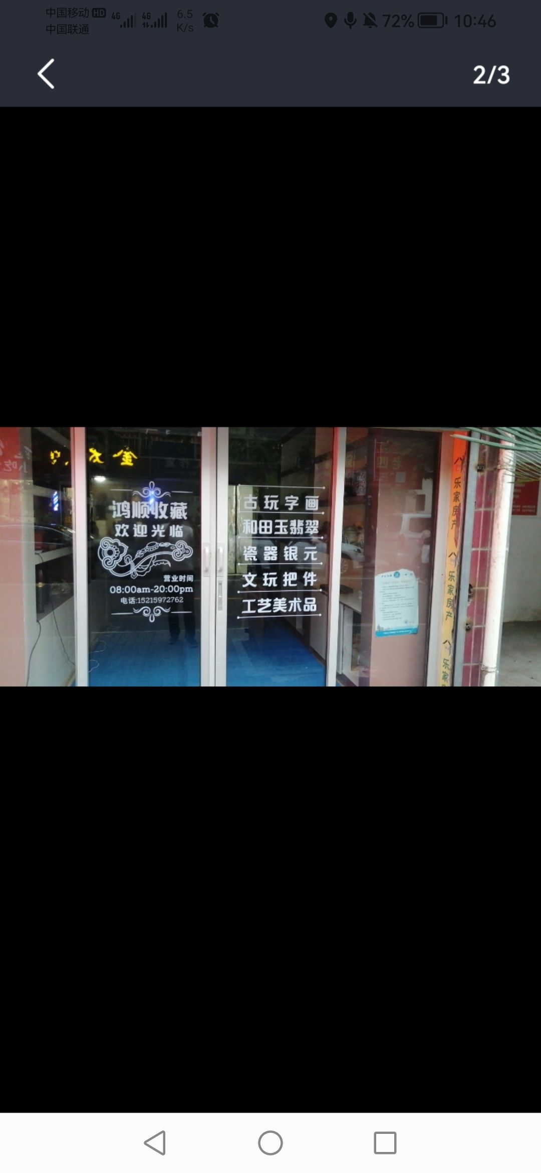 鸿顺收藏