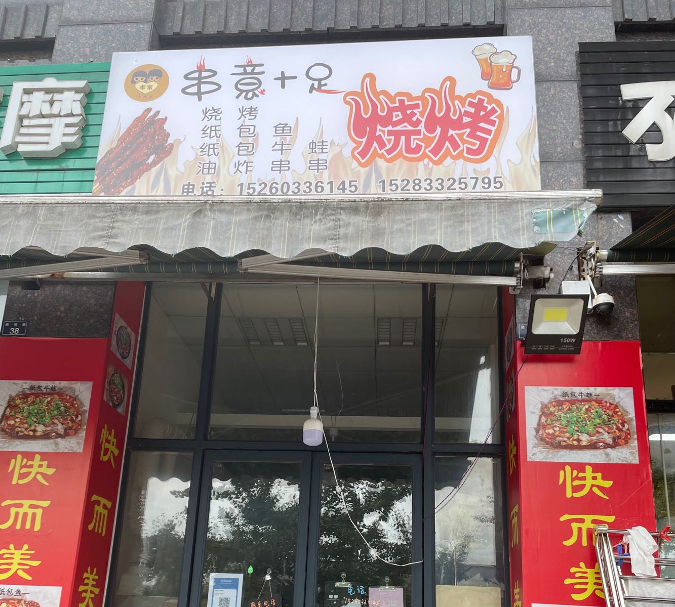 十暗孩意串足烧烤店(佛秀路店)