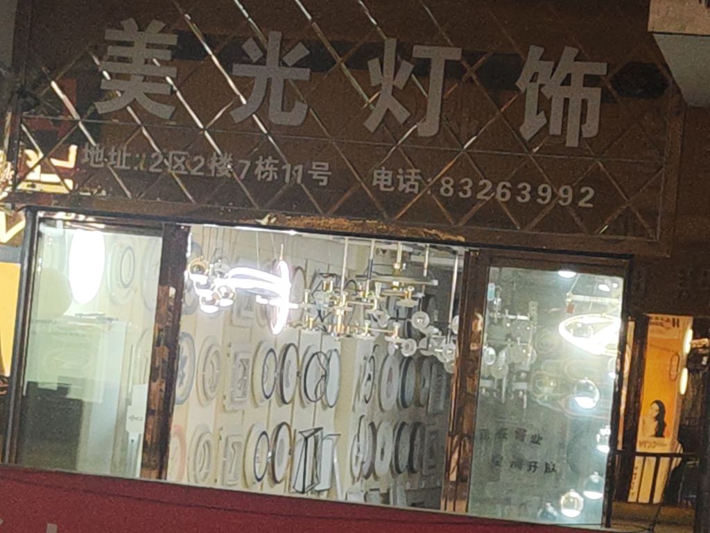 美光照明