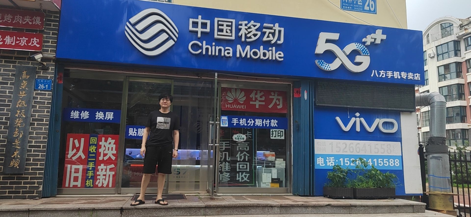 中国移动(八方手机专卖店)