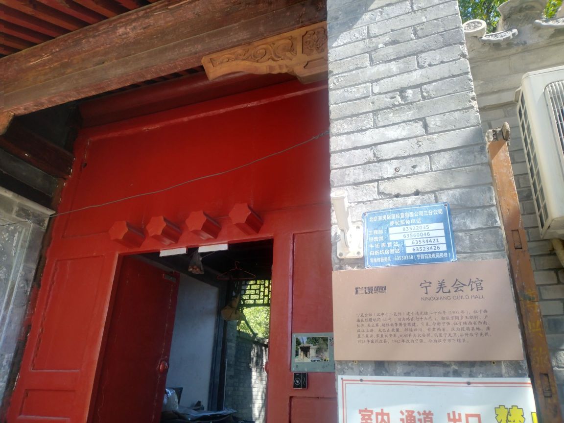 绍兴会馆