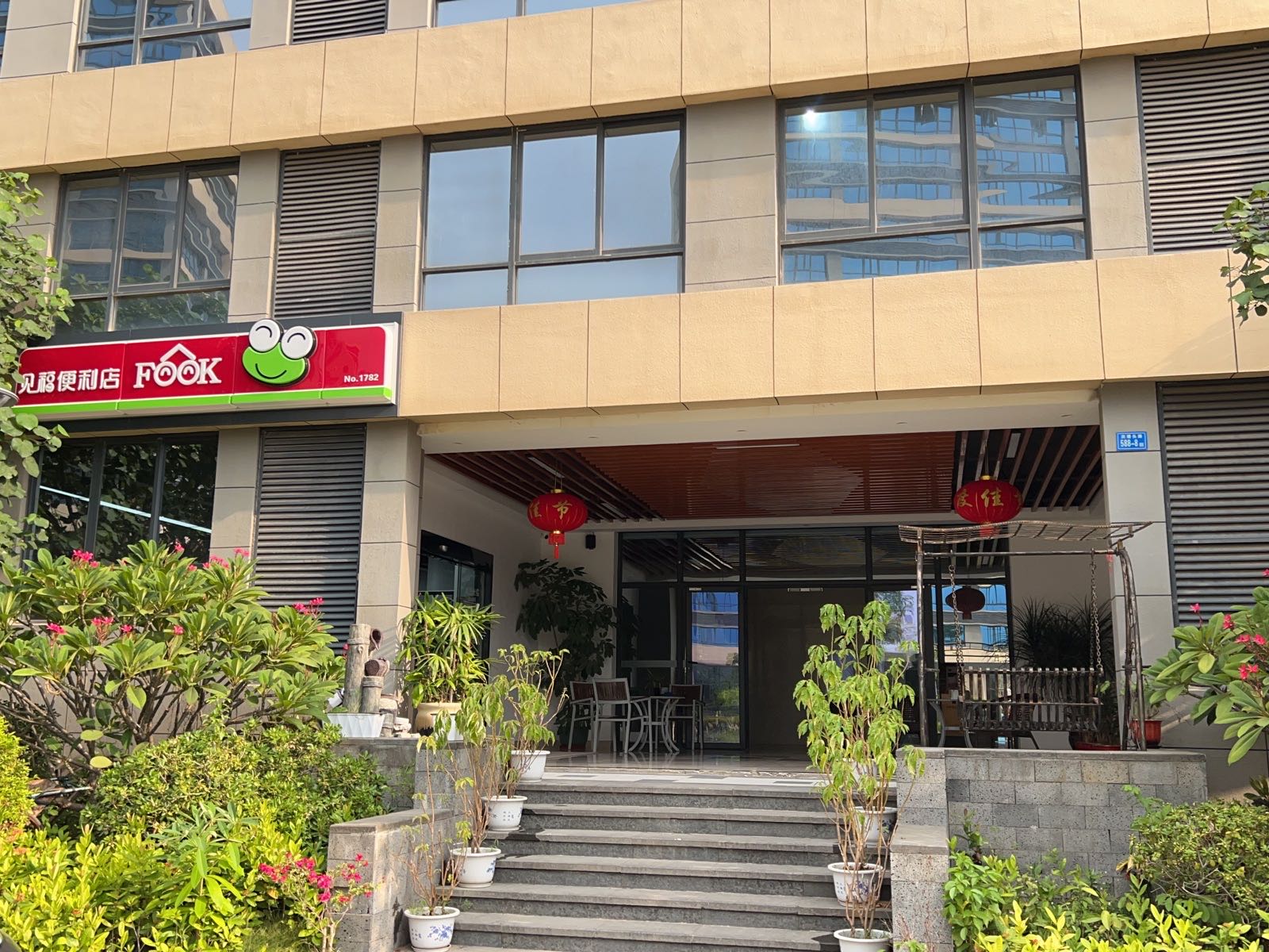 常青藤科技园(见福便利店)