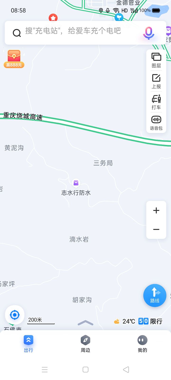 志水行防水
