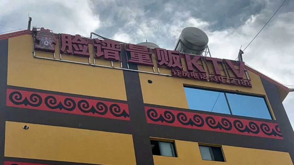 脸谱量贩KTV