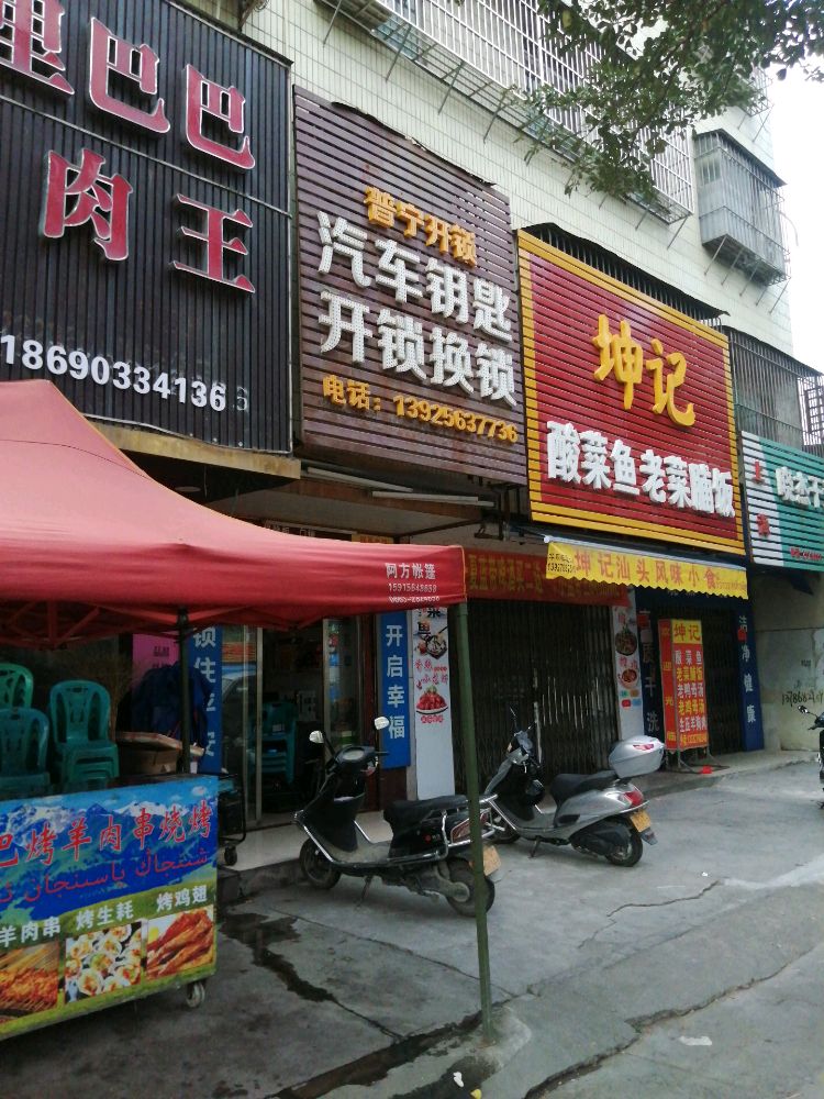 普宁开锁换锁汽车钥匙