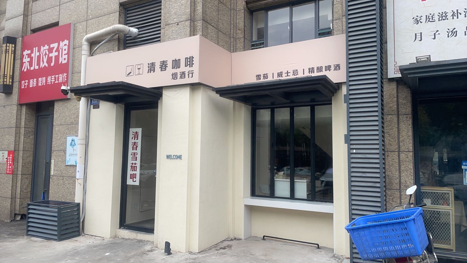 清春咖啡雪茄吧(湘春路店)