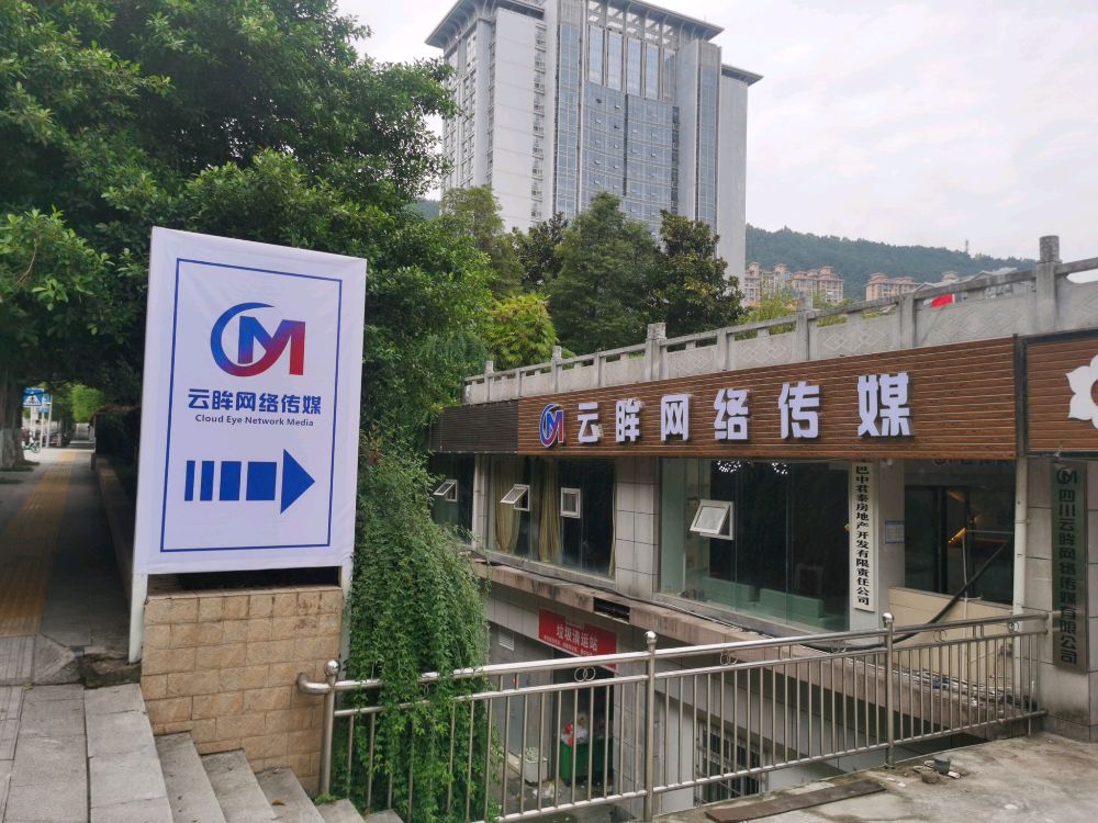 四川云眸网络传媒有限责任公司