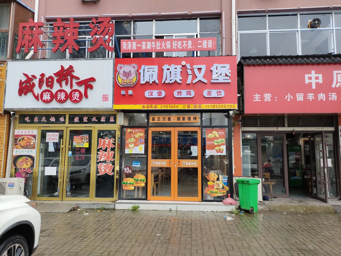 佩旗汉堡(成阳路店)