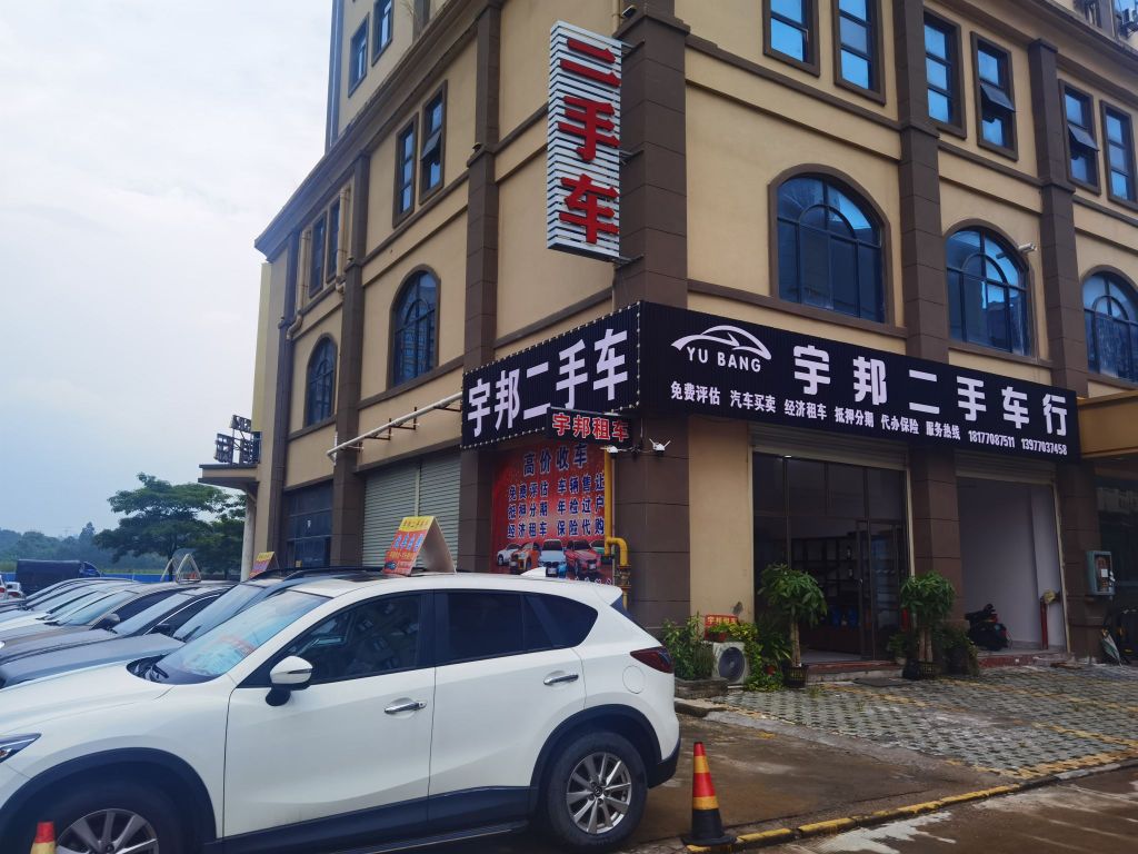 宇邦精品车行宇邦租车