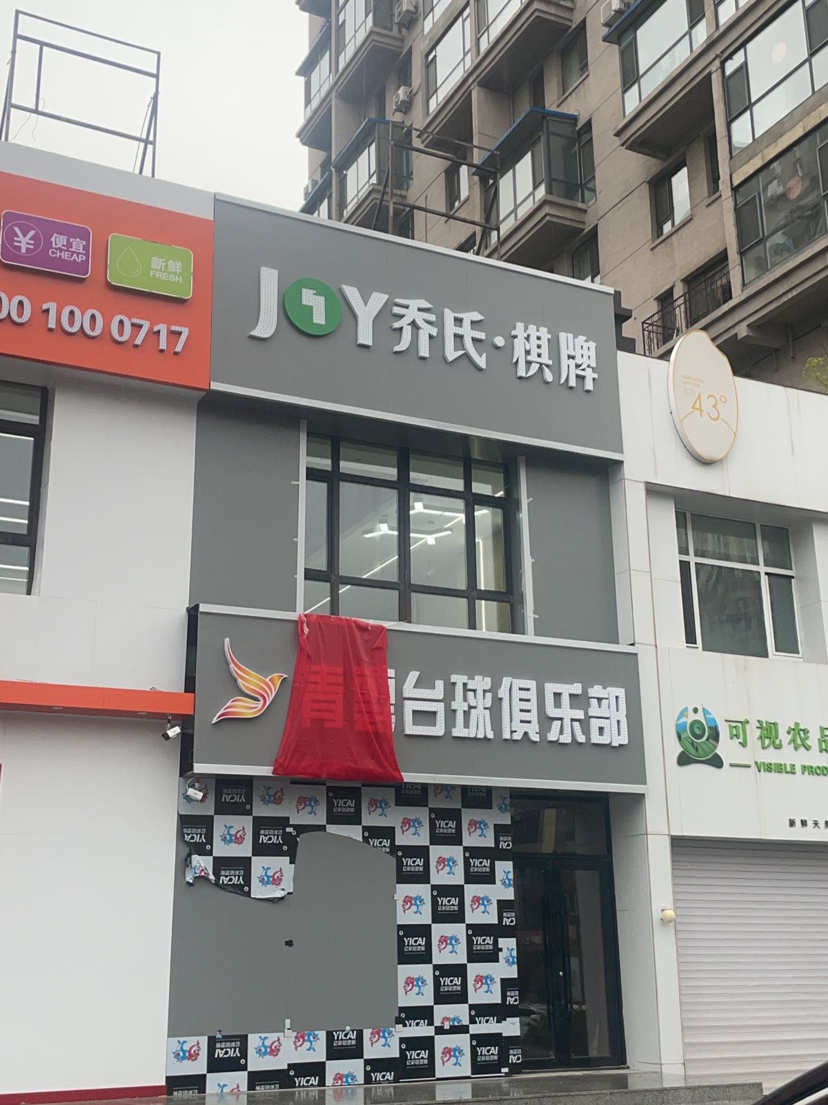 青云台球俱乐部(中东店)