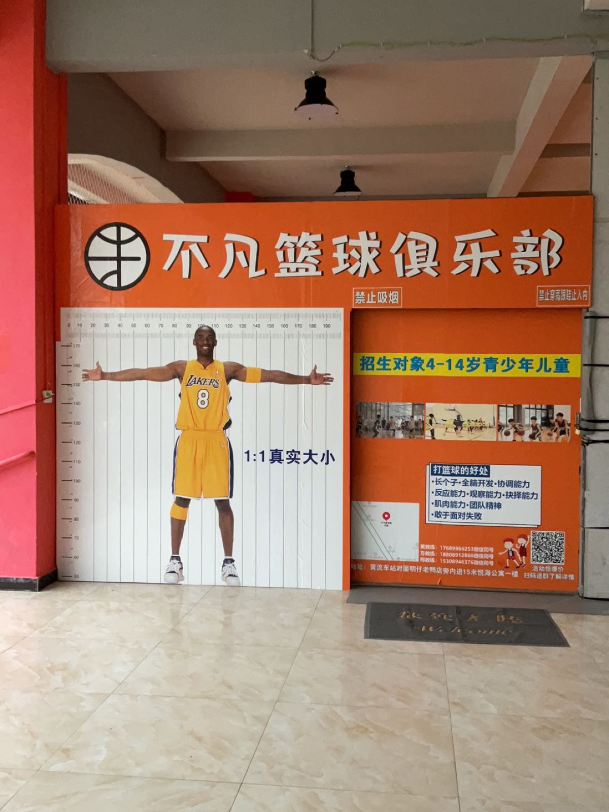 不凡篮球俱乐部