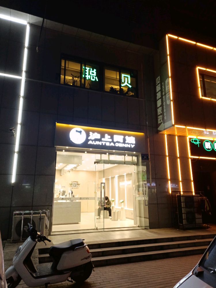 贝聪小二推拿(齐鲁时代店)