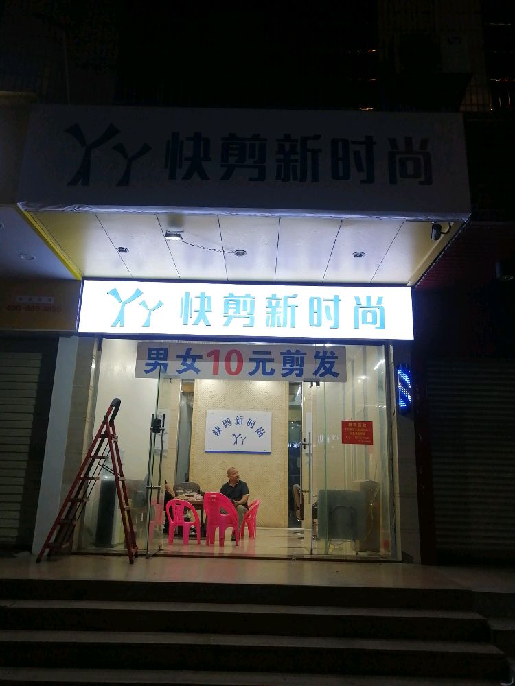 yy快剪新实尚