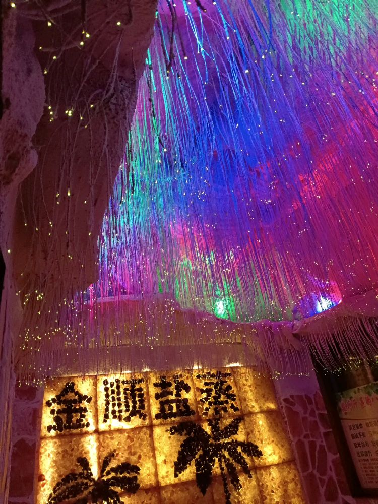 海润金顺盐蒸养生馆