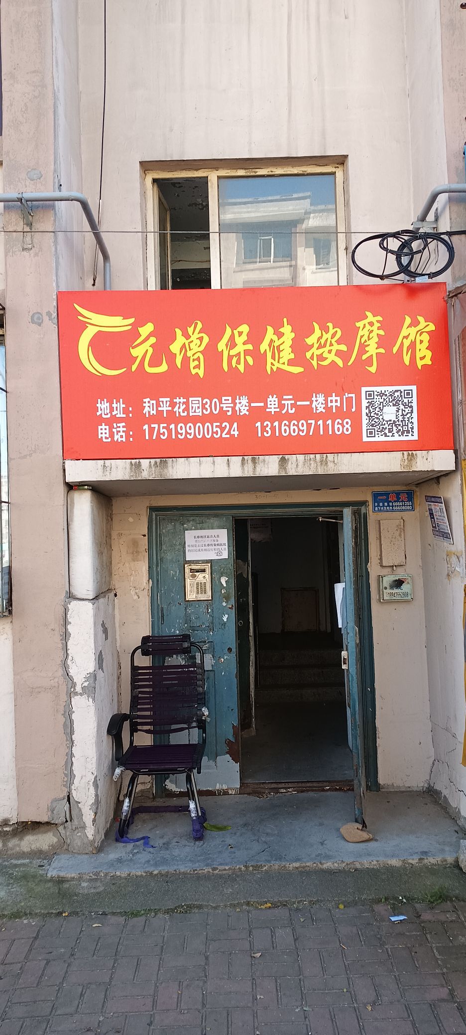 元增保健按摩馆(和平花园店)环境