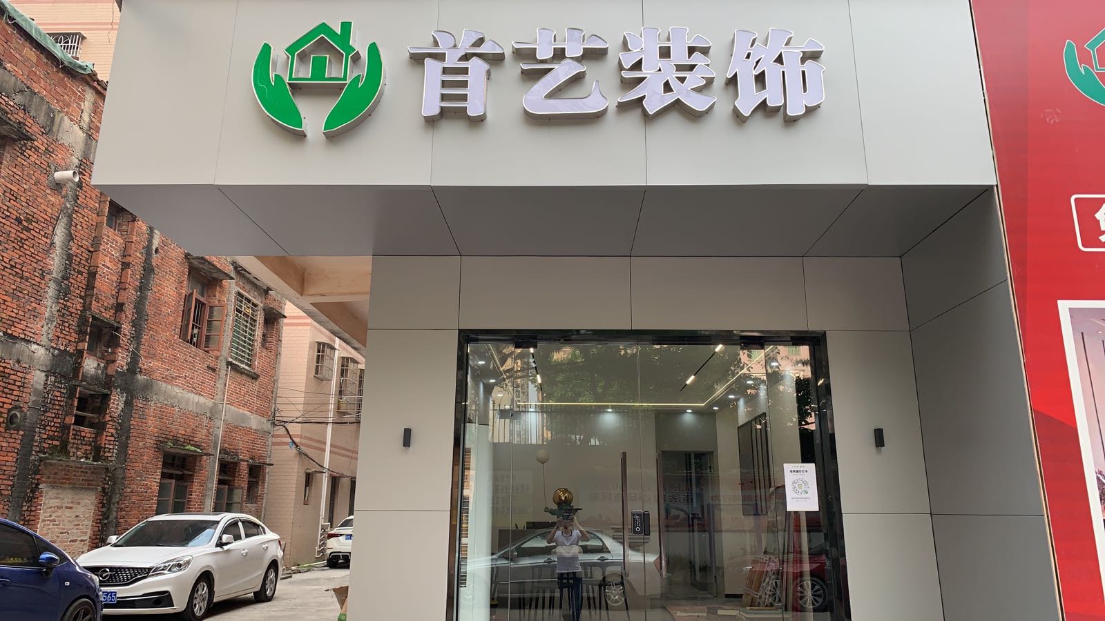 首艺装饰