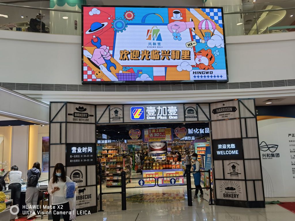 张家边兴和里HINGWO MALL