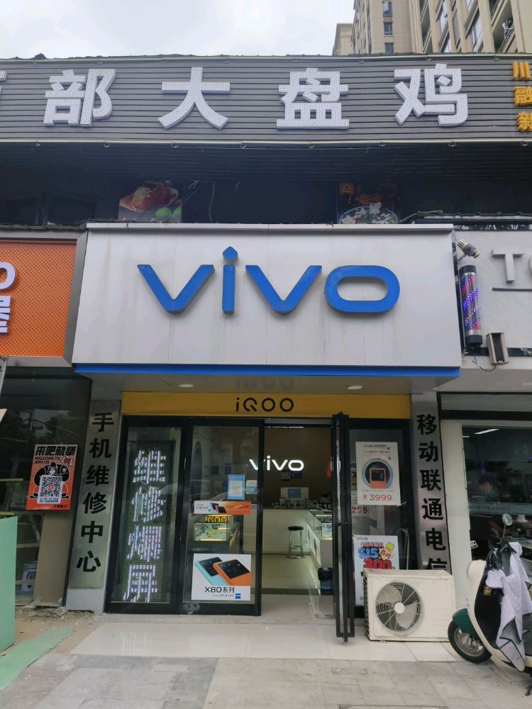 VIVO(连云路店)