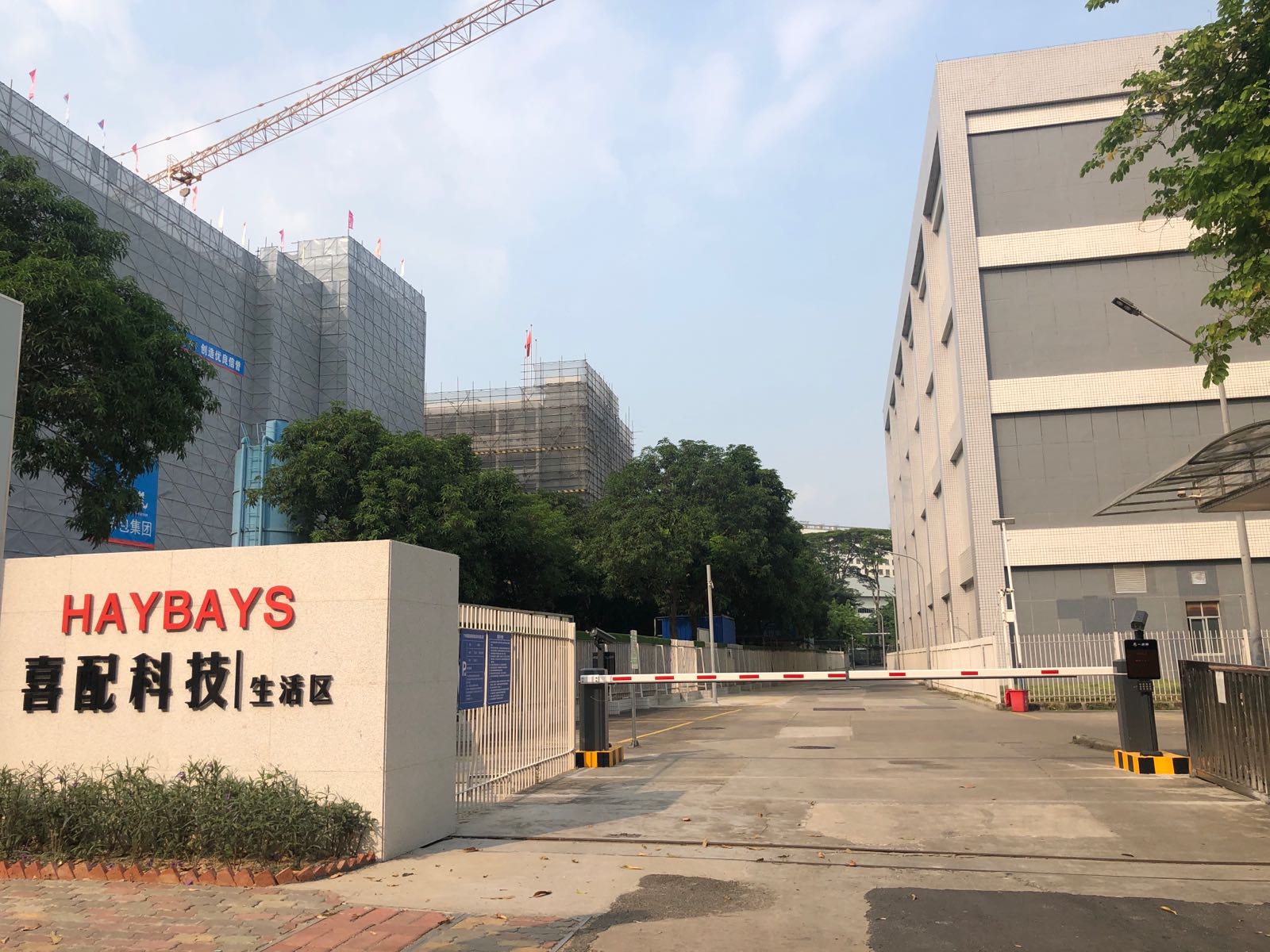 喜配科技生活区