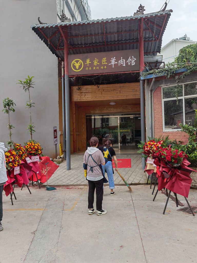 羊家匠·羊肉火锅花园餐厅(麒麟东路店)