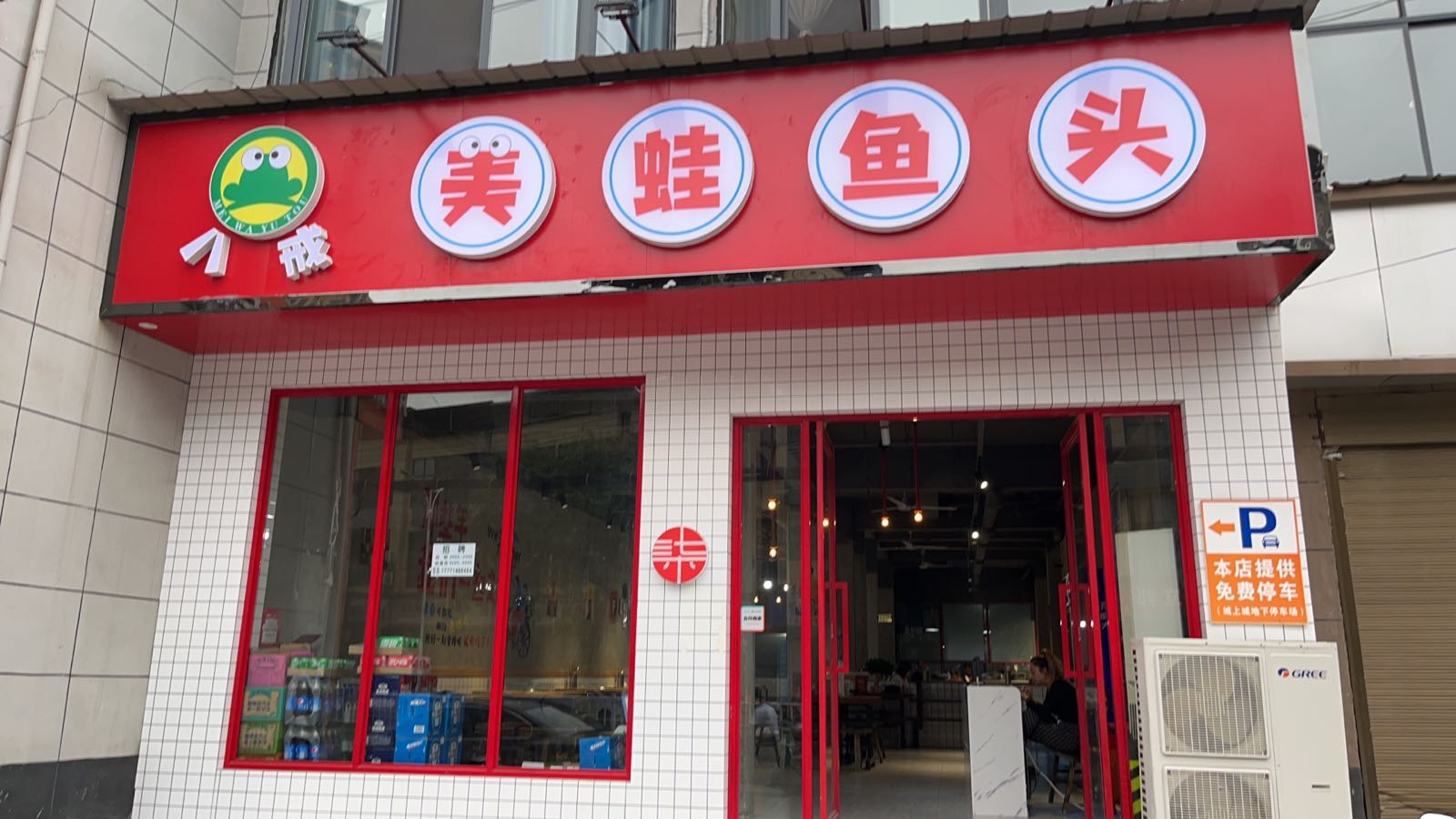 八戒美娃鱼头
