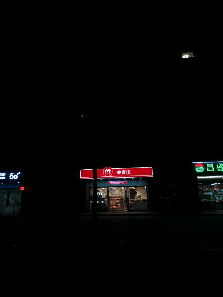 美宜家超市