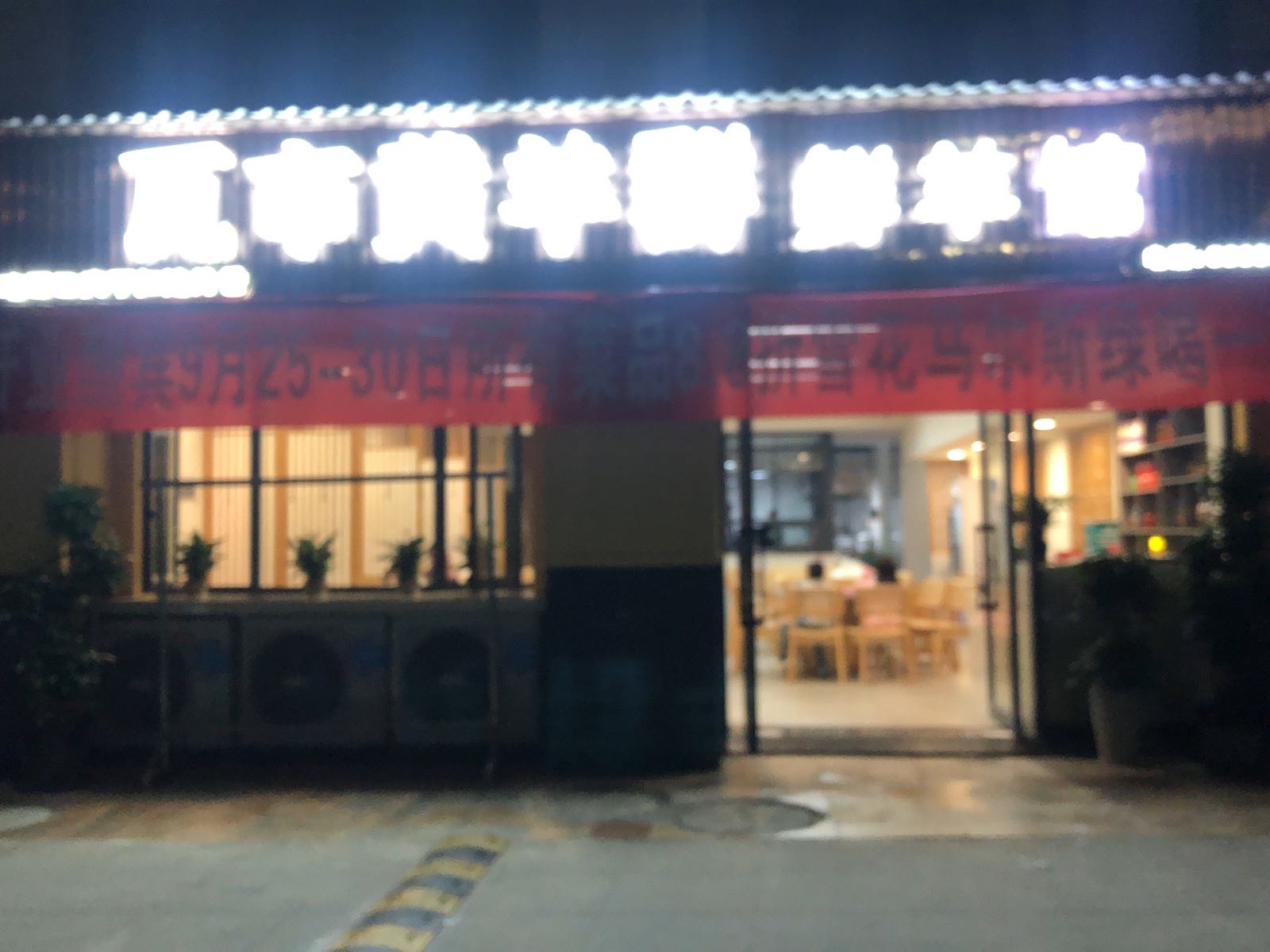 瓦市华阳群(南湖郡店)