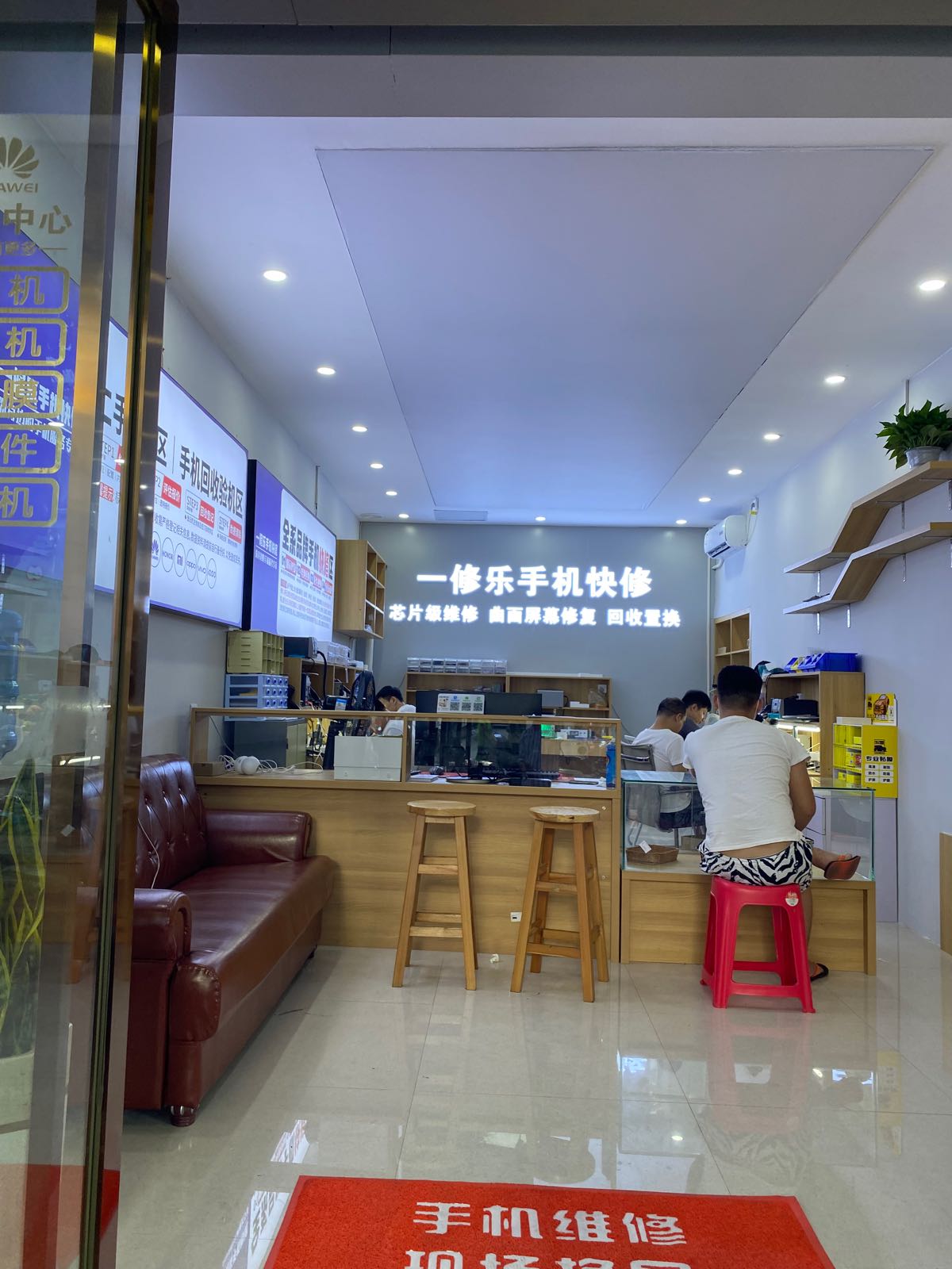 一修乐手机快修(国贸中心c座店)