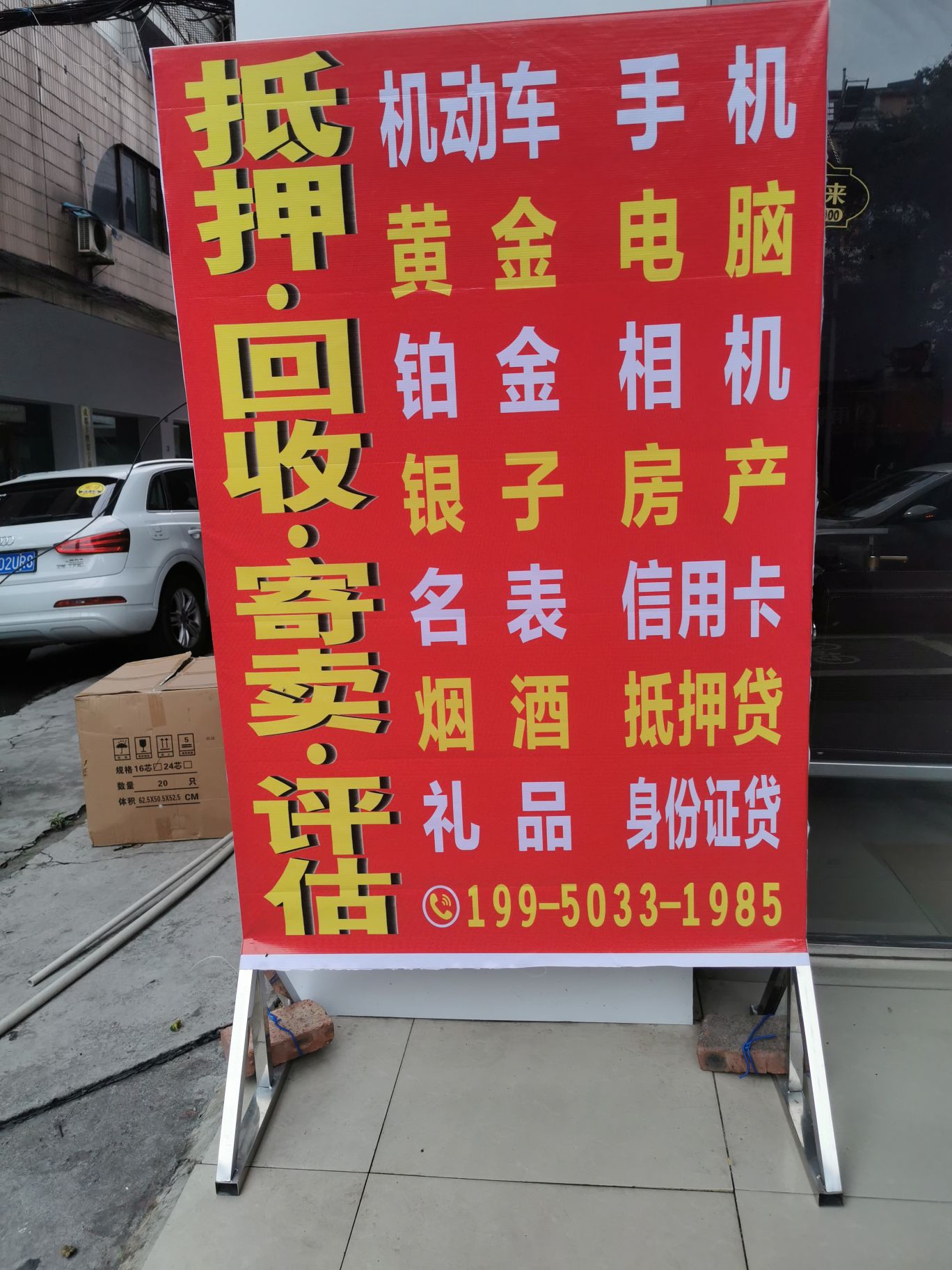 跃弘寄卖行