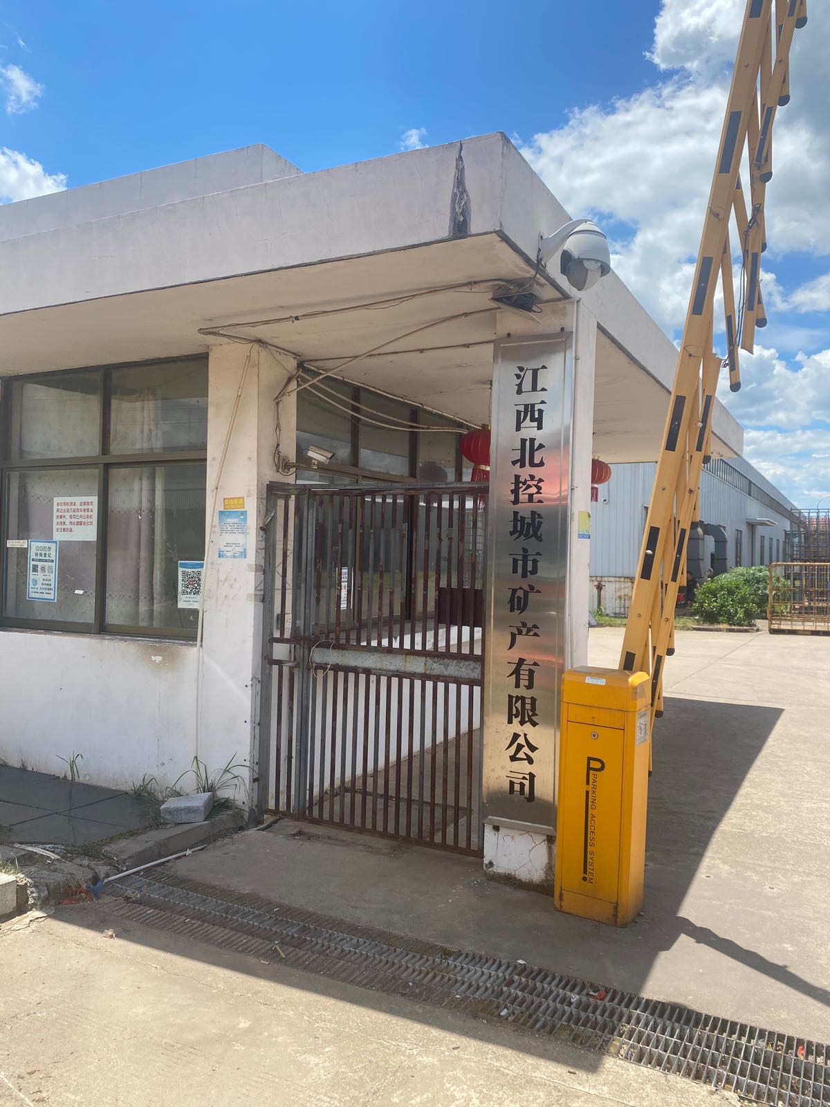 江西北控城市矿产有限公司