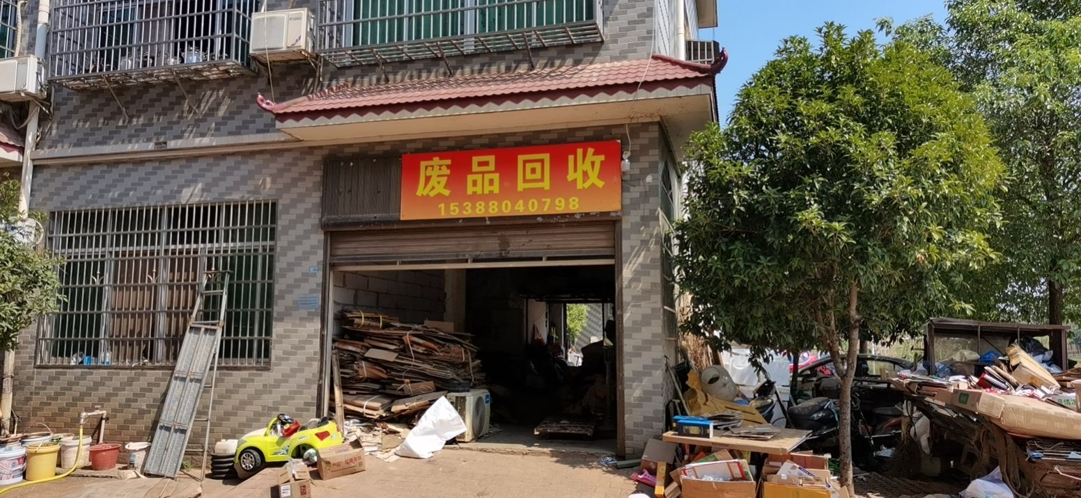 风哥废品回收(全民安置区店)