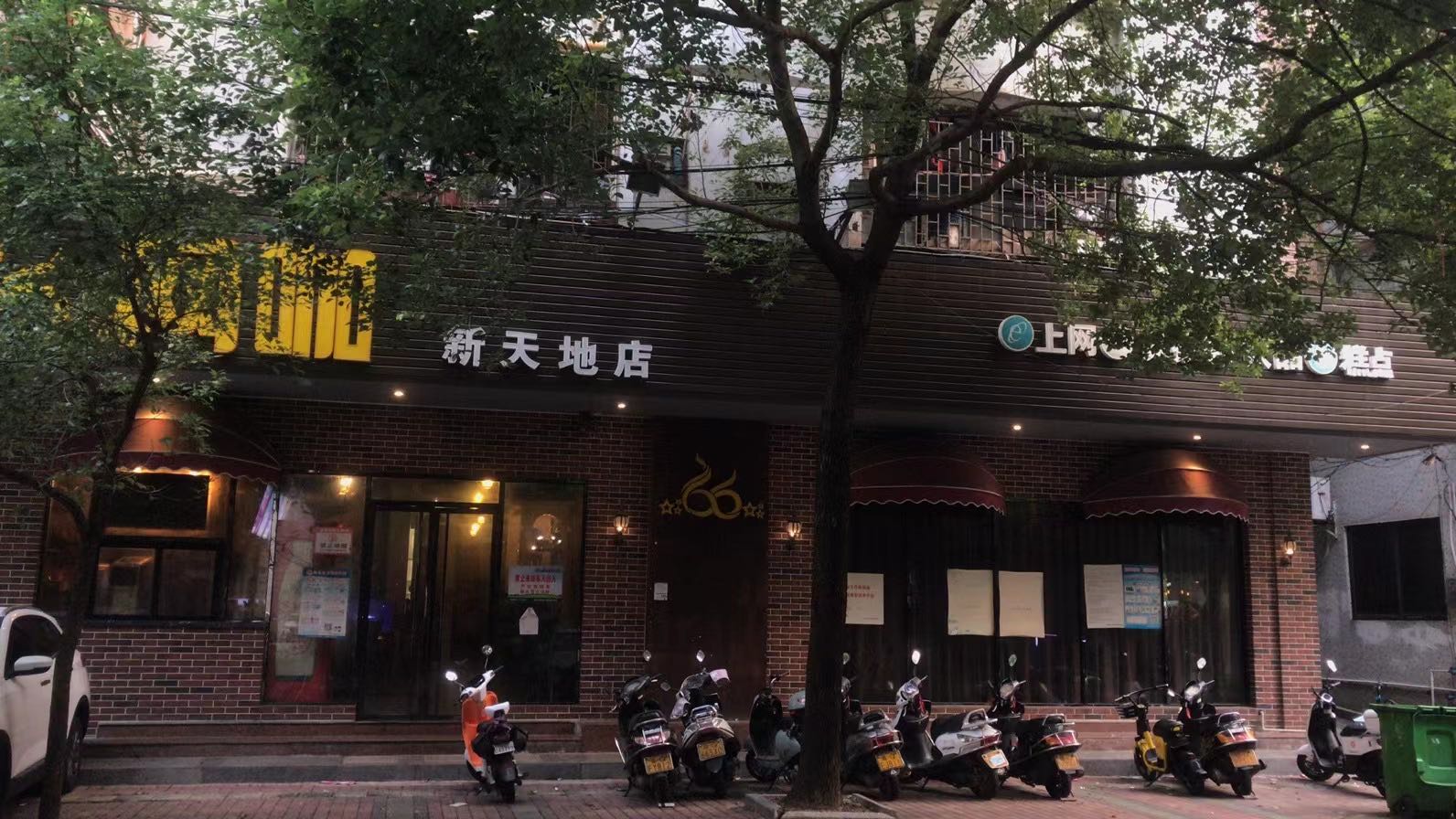 新天地网吧(吉祥西路店)