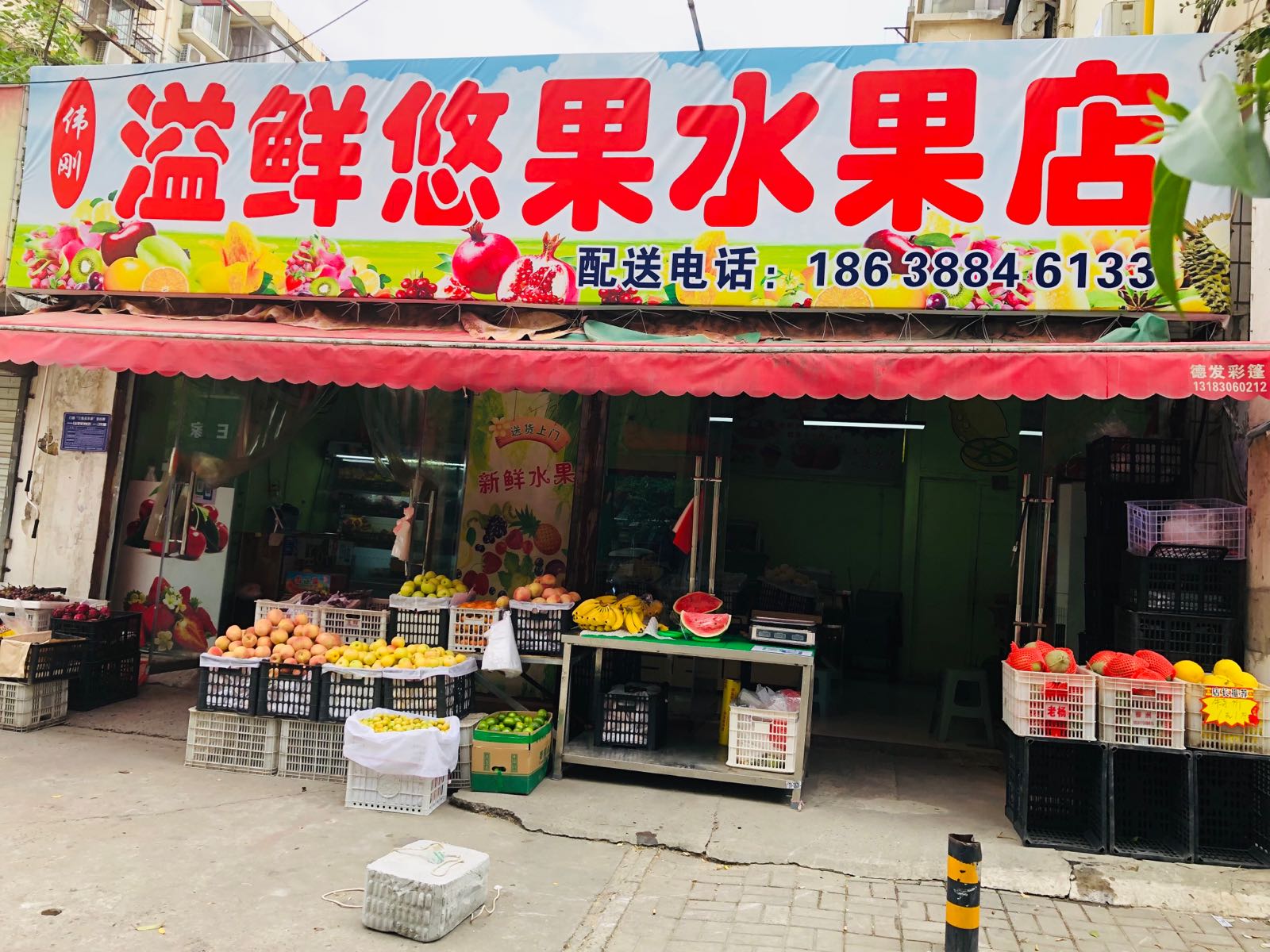 伟刚溢鲜悠果水果店