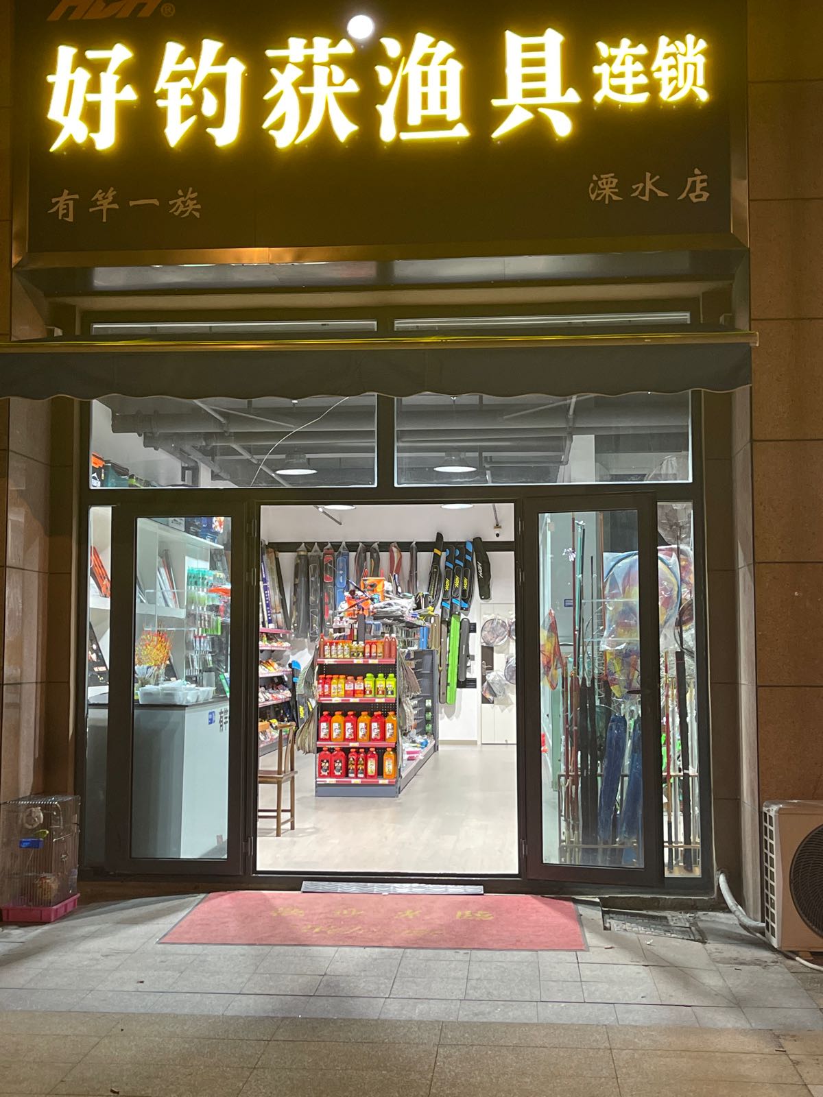 小辣渔具(时代国际广场店)