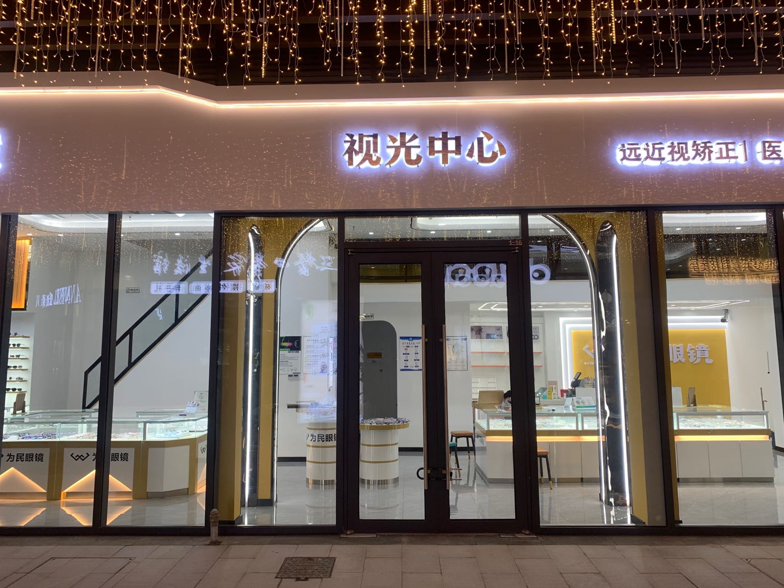 为民眼睛(滕州吾悦广场店)